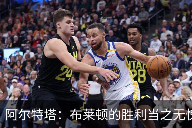 阿尔特塔：布莱顿的胜利当之无愧，我们需要反思表现不足